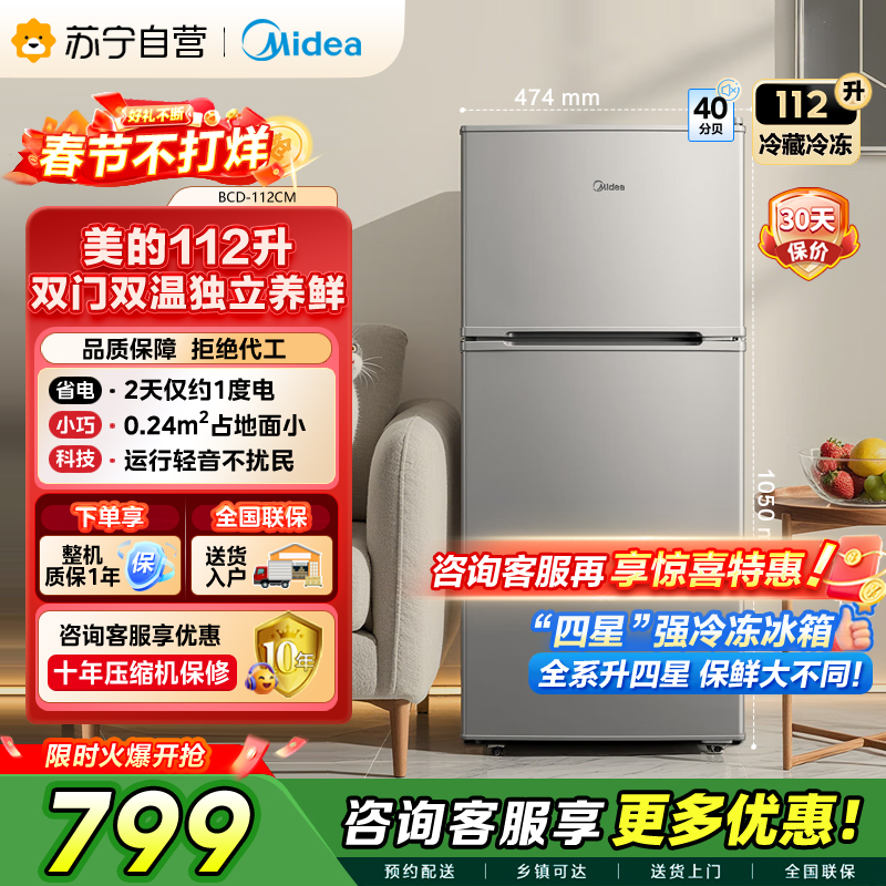 [自营]美的冰箱(Midea)112升 两门小冰箱 节能环保 低温补偿 小巧安静 租房办公BCD-112CM