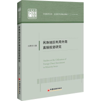 音像民族地区利用外商直接研究刘秀玲