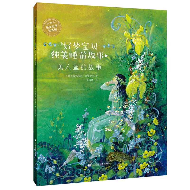 音像美人鱼的故事达妮埃拉·德雷舍尔