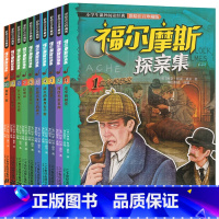 福尔摩斯探案集(注音版推荐)10册 [正版]全套58册 大侦探福尔摩斯小学生版一二三四五六七八九十十一二三辑福尔摩斯探案
