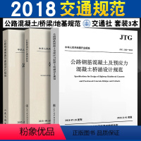 [正版]JTGD63-2007公路桥涵地基与基础设计规范+JTGD60-2015公路桥涵设计通用规范+JTG3362-