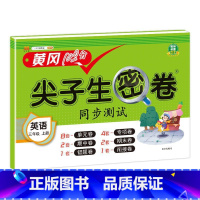 英语人教版 三年级上 [正版]小学生尖子生密卷一二三四五六年级上下册htwx试卷人教版期末复习单元测试卷