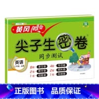 英语人教版 三年级上 [正版]小学生尖子生密卷一二三四五六年级上下册htwx试卷人教版期末复习单元测试卷
