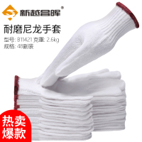 新越昌晖劳保手套 尼龙纱线白手套 防护加厚耐磨防滑透气男女工地工作劳动干活手套 48副/均码 B11421