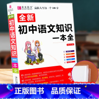 初中语文知识大全 九年级/初中三年级 [正版]2023孟建平七八九年级上册下册语文数学英语科学人教版浙教版各地期末试卷精