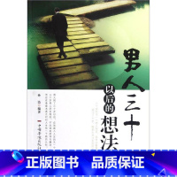 [正版]励志书籍 成人 男人三十以后的想法 自控力公正 静下来一切都会好 把时间当作朋友 学会提问 生活的艺术 当下的力
