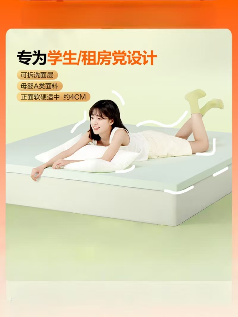 喜临门 - 氧气垫原野绿4cm 记忆棉床垫床褥子软垫寝室海绵垫学生宿舍薄床垫子可拆洗