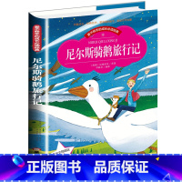 [正版]爱不释手的成长必读经典 尼尔斯骑鹅旅行记 彩图注音版小学生1-3年级无障碍阅读