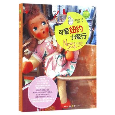 Guggig Guide小旅行系列:可爱纽约小旅行