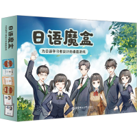 [M]日语魔盒-9787562869030