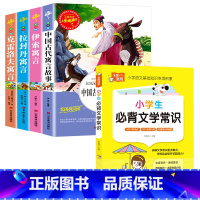 [全5册]三下读书吧+文学常识 [正版]三年级下册课外书必读中国古代寓言故事三年级下必读的老师克雷洛夫伊索拉封丹寓言全套