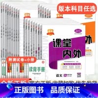 政治[人教版] 七年级上 [正版]2023新名校课堂内外初中版七年级八九年级上册下册语文数学英语物理化学政治历史地理生物