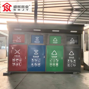盛辉嘉业 智能垃圾分类房回收亭驿站户外社区工厂家环保回收投放站定制