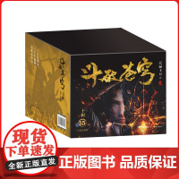 斗破苍穹礼盒下 网文大神天蚕土豆 版权附赠由同名动画制作大量赠品人物图鉴镭射套牌斗破世界地图人物立绘书签动画海报设定集