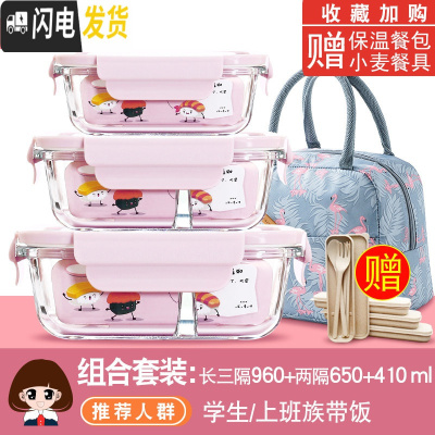 三维工匠微波炉专用碗加热饭盒分隔型学生玻璃保鲜保温便当餐盒套装 [岩粉]长三隔960+俩隔650+410,赠包+餐具