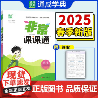 25春小学非常课课通 数学6年级下·苏教版江苏教育版 通成城学典