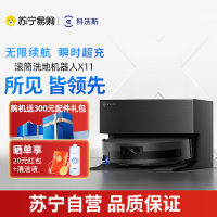 科沃斯扫地机器人X11扫拖洗烘一体自动清洗滚筒洗地机器人全自动上下水超薄款[国家补贴]官方旗舰正品