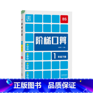 下册[北师版] 小学六年级 [正版]2023新 全品阶梯计算 小学数学计算题强化训练一二年级三年级四年级五年级六年级上册