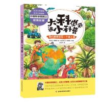 大科学家讲小科普 我们居然住在一个球上面