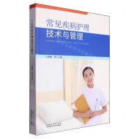 [N]常见疾病护理技术与管理-9787570623228