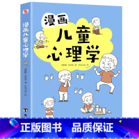 单本 漫画小学生心理 [正版]小学生心理学漫画全套4册交力自信力自控力培养儿童绘本3一6岁4到8幼儿漫画书儿童读物积极一