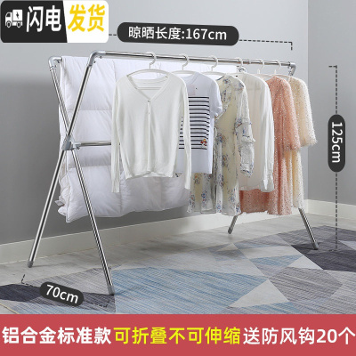 三维工匠Shes 晾衣架落地折叠 不锈钢晒被架子阳台家用凉衣 铝合金标准款1.67米[不可伸缩不锈钢+铝合金材质] 大