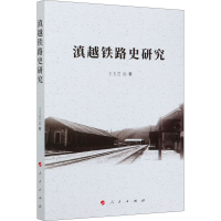 醉染图书滇越铁路史研究9787010210773