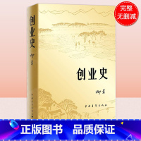 [正版] 创业史柳青 中国青年出版社农业合作社的发展史 七年级老师青少年读本 红色经典小说学生读物七年级下册初中畅