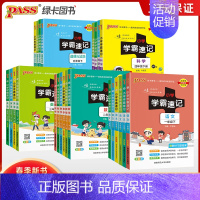 [科学]6下(青岛版) 小学通用 [正版]易蓓小学学霸速记语文数学一年级二年级三年级四五六年级下册寒假预习复习资料同步练