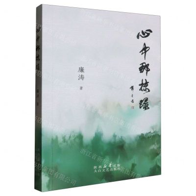 [N]心中那抹绿-9787551325110