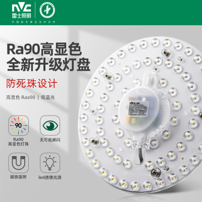 雷士照明led吸顶灯灯芯灯板改装光源模组圆形节能灯珠家用灯盘