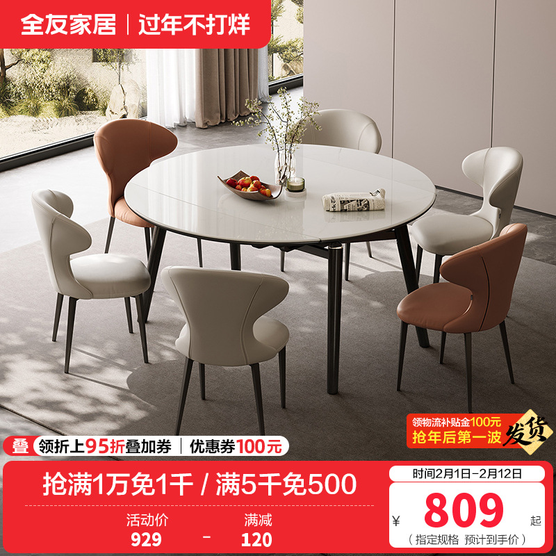 全友家居现代轻奢微晶石餐桌椅组合2024新款客厅折叠圆桌