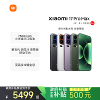 [手机]小米 Xiaomi 17 Pro Max 冷烟紫 12GB内存+512GB存储小米手机新品新款上市小米徕卡联合研发小米自营旗舰店小米澎湃OS小米17 Pro Max