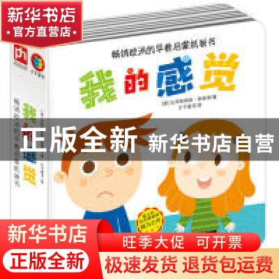 正版 我的感觉 [意]比阿特丽斯·特莱丽 江苏凤凰科学技术出版社 9