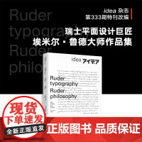 鲁德·文字排印 鲁德·设计哲学:埃米尔·鲁德作品集 设计新经典idea杂志第333期特刊改编平面设计参考工具书