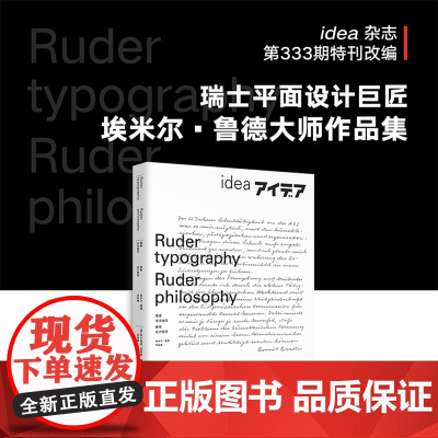 鲁德·文字排印 鲁德·设计哲学:埃米尔·鲁德作品集 设计新经典idea杂志第333期特刊改编平面设计参考工具书