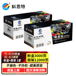 科思特TL413粉盒 适用奔图硒鼓 PANTUM P3305dn M7105dn TL-413 DL413鼓架 墨粉盒