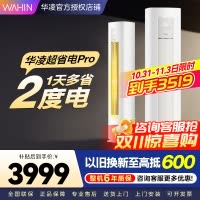 华凌超省电Pro3匹柜机 新一级能效变频冷暖 大风量 客厅卧室空调柜机 KFR-72LW/N8HA1Ⅲ 家电政府补贴