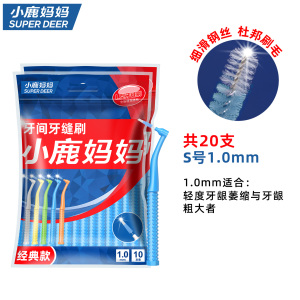 小鹿妈妈(FAWN MUM)经典L型牙缝刷间隙刷牙间刷1.0mm 10支/盒*2共20支