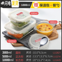 三维工匠饭盒耐热玻璃保鲜盒微波炉上班族碗玻璃便当盒冰箱收纳盒 圆380+方500+长1000