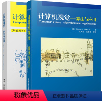 [正版] 计算机视觉——算法与应用 程序设计 清华大学出版社 书籍