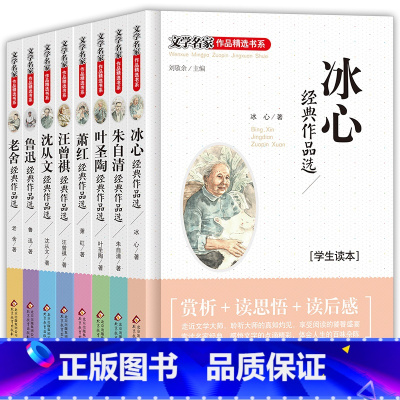 小学生名家文学读本全套8册 [正版]小学生名家文学读本全套8册冰心儿童文学全集朱自清散文集 五年级六年级课外阅读书籍四年