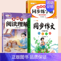 [3本]同步练字帖+同步作文+阅读理解 三年级下 [正版]三年级上册语文同步练字帖人教版3上学期写字课课练小学生笔画笔顺