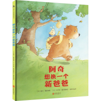 正版新书]阿奇想换一个新爸爸(法)勒内·葛舒9787559664730