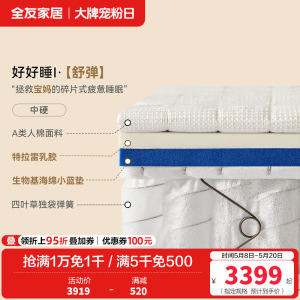 [U标·好好睡床垫]全友家居席梦思独立弹簧床垫透气床垫