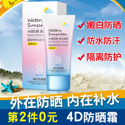 韩纪防晒霜SPF35夏日全身防紫外线隔离补水保湿清爽不油腻化妆品