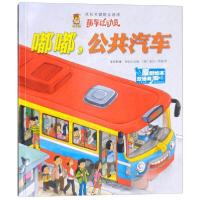 正版新书](精装绘本双语)成长关键期全阅读·萌车总动员:嘟嘟