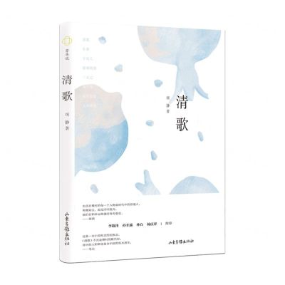 [N]清歌(精)-9787547439210