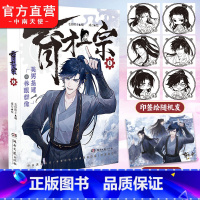 [正版]印签绘版育才一宗1 毛杉稻士编咸刀绘 网络原名《育才仙宗》快看哔哩哔哩高分佳作 群像修真 原创剧情 高口碑玄幻