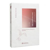 [N]白语方言发声的变异与演化/北大中国语言学研究丛书/北京大学人文学科文库-9787301309698